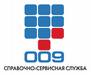 СЕРВИСНАЯ СПРАВОЧНАЯ СЛУЖБА ОАО МГТС "009" 