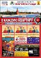 РАЙОННЫЙ ТЕЛЕФОННЫЙ СПРАВОЧНИК издательского дома Бизнес-Ярмарка «В КАЖДУЮ КВАРТИРУ»