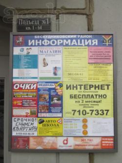 Рекламные Стенды на Подъездах жилых домов